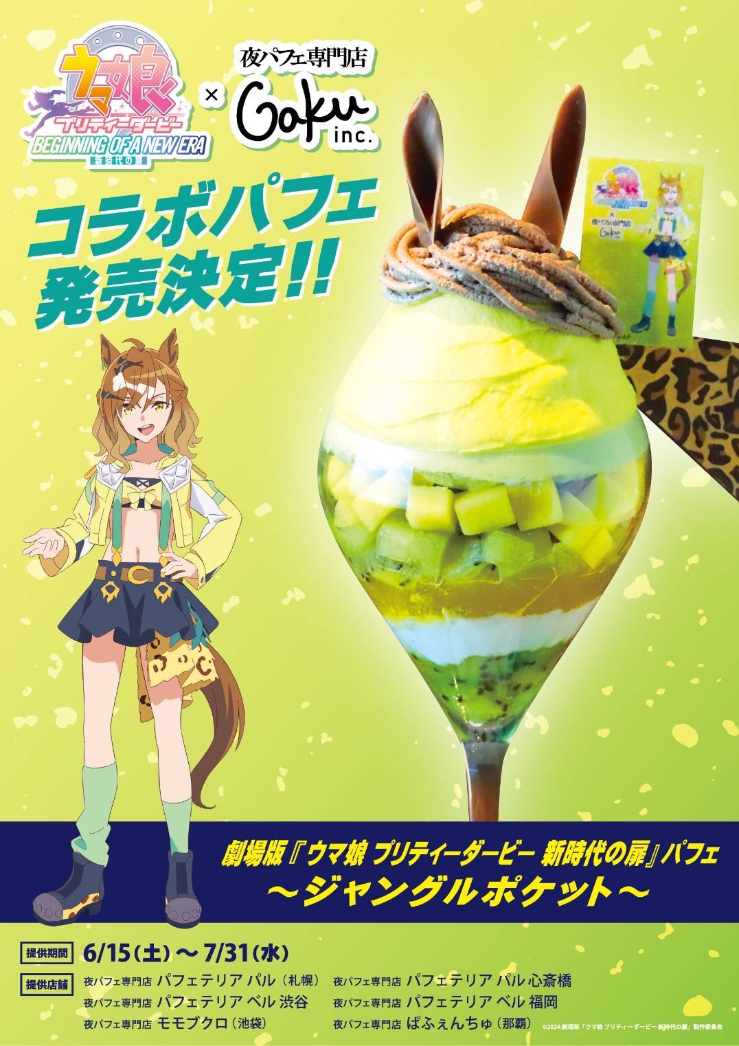 ウマ娘 缶バッジ 夏フェス 40個セット ジャングルポケット 劇場版