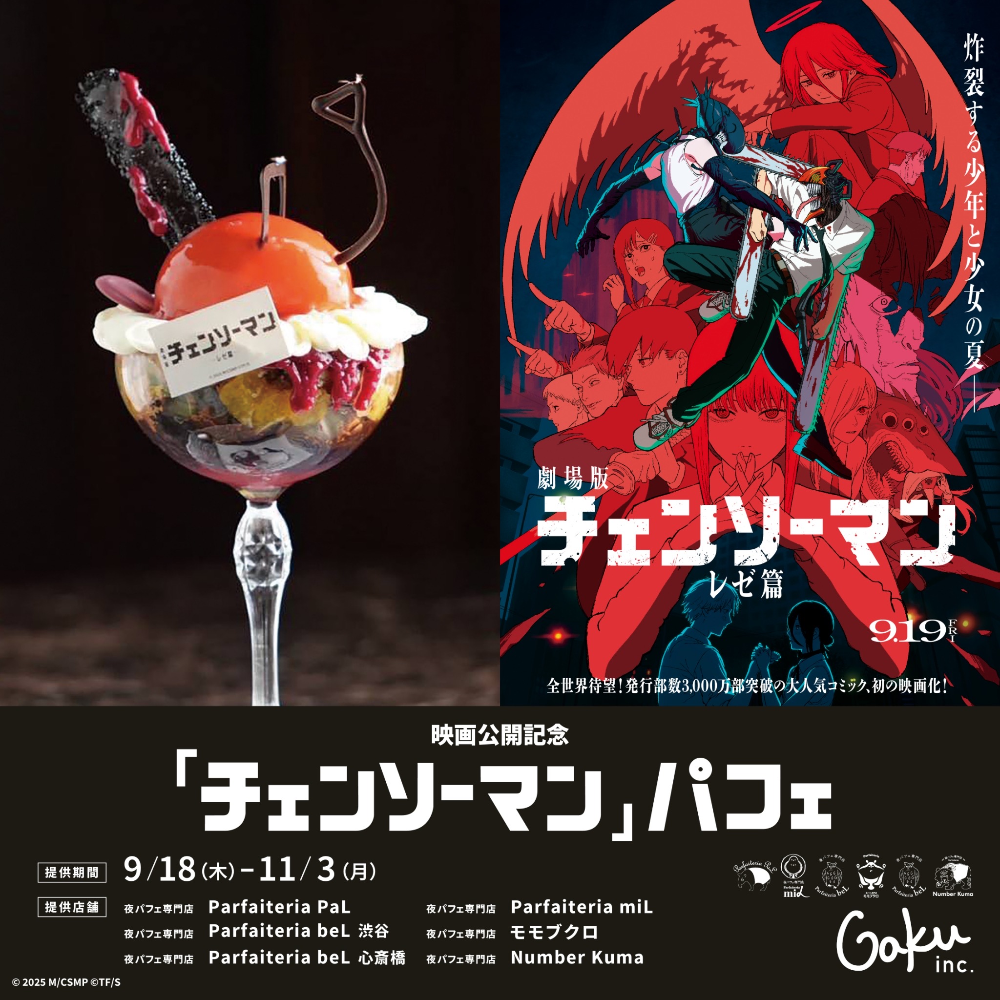 株式会社GAKU［リゾッテリア ガク・夜パフェ専門店］ -